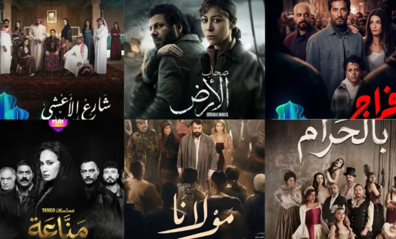 أشهر مسلسلات 2026