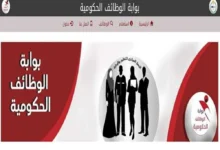 رابط التقديم على وظائف الحكومة 2026