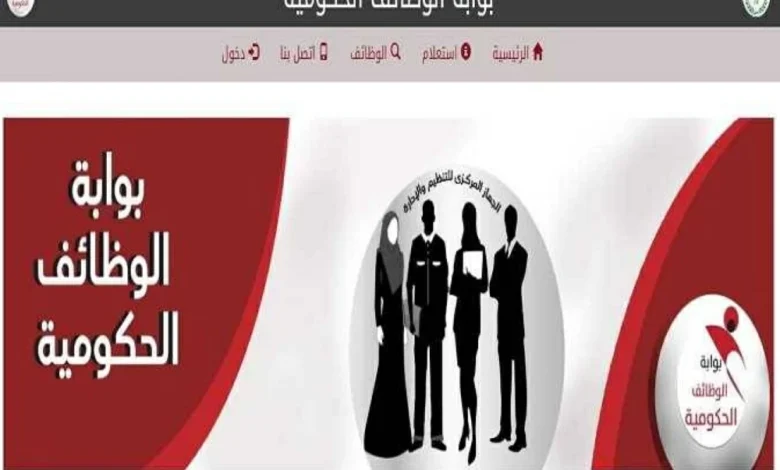 رابط التقديم على وظائف الحكومة 2026