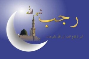 موعد شهر رجب 2027