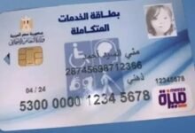 مميزات كارت الخدمات المتكاملة 2026