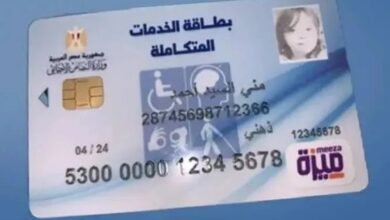 مميزات كارت الخدمات المتكاملة 2026