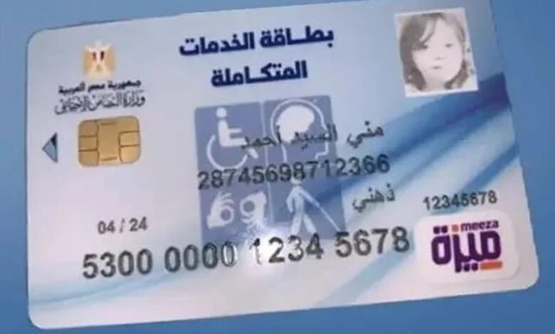 مميزات كارت الخدمات المتكاملة 2026