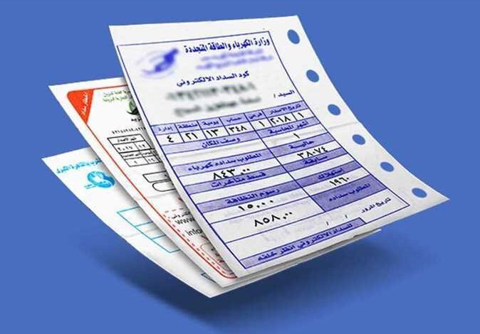 فاتورة الكهرباء والمياه 2026