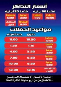 أحدث أسعار تذاكر السينما في مصر 2026