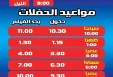 أحدث أسعار تذاكر السينما في مصر 2026