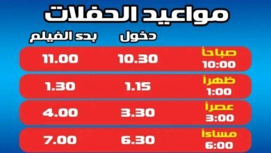 أحدث أسعار تذاكر السينما في مصر 2026