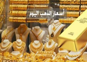 سعر الذهب اليوم في مصر
