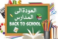 إجازة نصف العام 2027