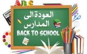 إجازة نصف العام 2027