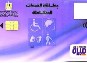 كارت الخدمات المتكاملة 2026