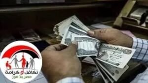 موعد صرف تكافل وكرامة سبتمبر 2026