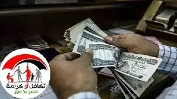موعد صرف تكافل وكرامة سبتمبر 2026