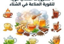مشروبات تقوي المناعة في الشتاء