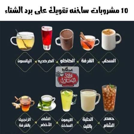 أفضل مشروب لنزلات البرد