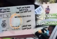 مخالفات المرور 2026