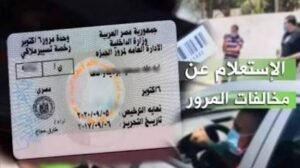 مخالفات المرور 2026