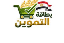 إضافة المواليد على بطاقة التموين 2026