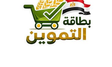 إضافة المواليد على بطاقة التموين 2026