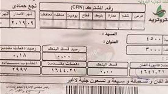 الاستعلام عن فاتورة الغاز الطبيعي 2026