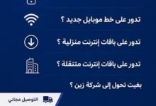أفضل باقات الإنترنت المنزلي في البحرين