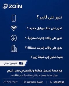 أفضل باقات الإنترنت المنزلي في البحرين