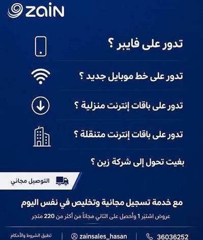 أفضل باقات الإنترنت المنزلي في البحرين