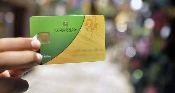 الاستعلام عن بطاقة التموين 2026
