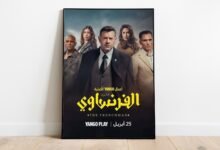 مسلسلات ما بعد رمضان 2026