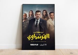 مسلسلات ما بعد رمضان 2026