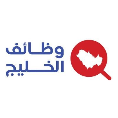 كيف تحصل على وظيفة في الخليج؟
