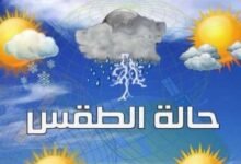 حالة الطقس اليوم