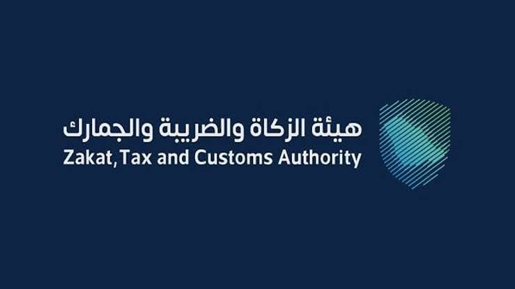 تطبيق هيئة الزكاة والضريبة والجمارك