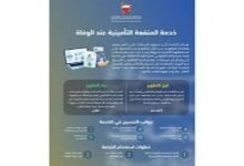 شروط الحصول على المنفعة التأمينية عند الوفاة