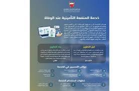 شروط الحصول على المنفعة التأمينية عند الوفاة
