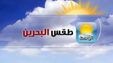 حالة الطقس في البحرين اليوم
