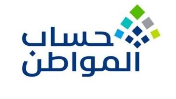 طريقة الاستعلام عن أهلية حساب المواطن