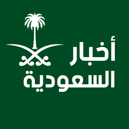 آخر أخبار السعودية اليوم