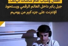 جيل سعودي أمام شاشة الهاتف