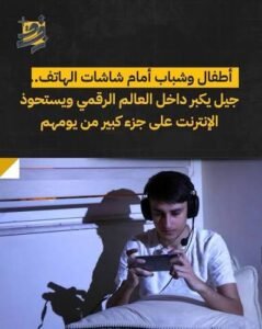 جيل سعودي أمام شاشة الهاتف