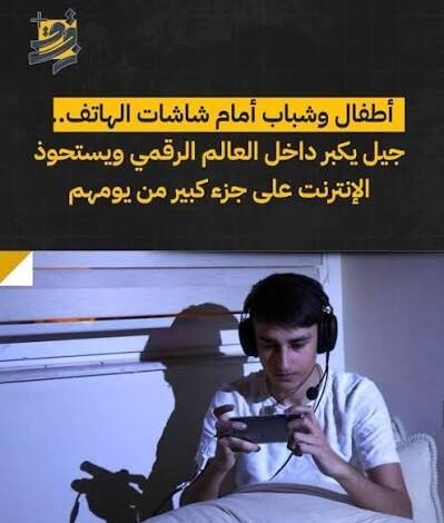 جيل سعودي أمام شاشة الهاتف