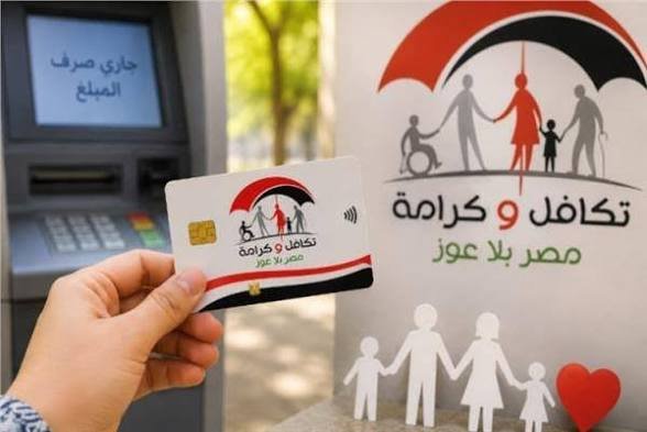 موعد صرف معاش تكافل وكرامة شهر اكتوبر 2026