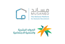 دليل منصة مساند