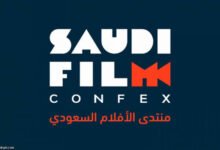 منتدى الأفلام السعودي 28 أكتوبر