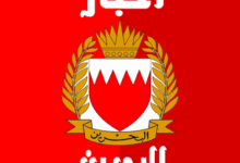 أخبار البحرين اليوم