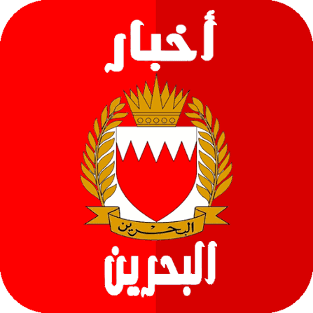 أخبار البحرين اليوم