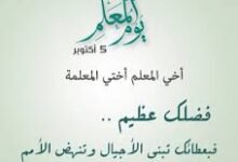 يوم المعلم العالمي