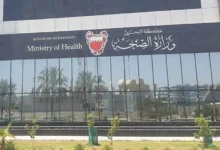 الضمان الصحي للمقيمين في البحرين