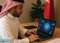 الذكاء الاصطناعي وسوق العمل في البحرين