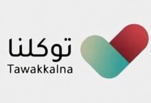 تطبيق توكلنا 2026